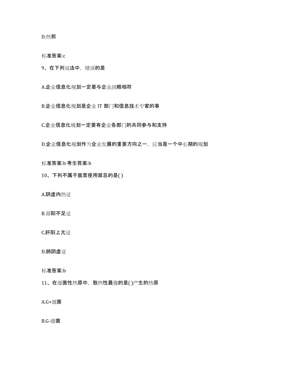 2023-2024年度辽宁省盘锦市盘山县执业药师继续教育考试综合练习试卷B卷附答案_第4页