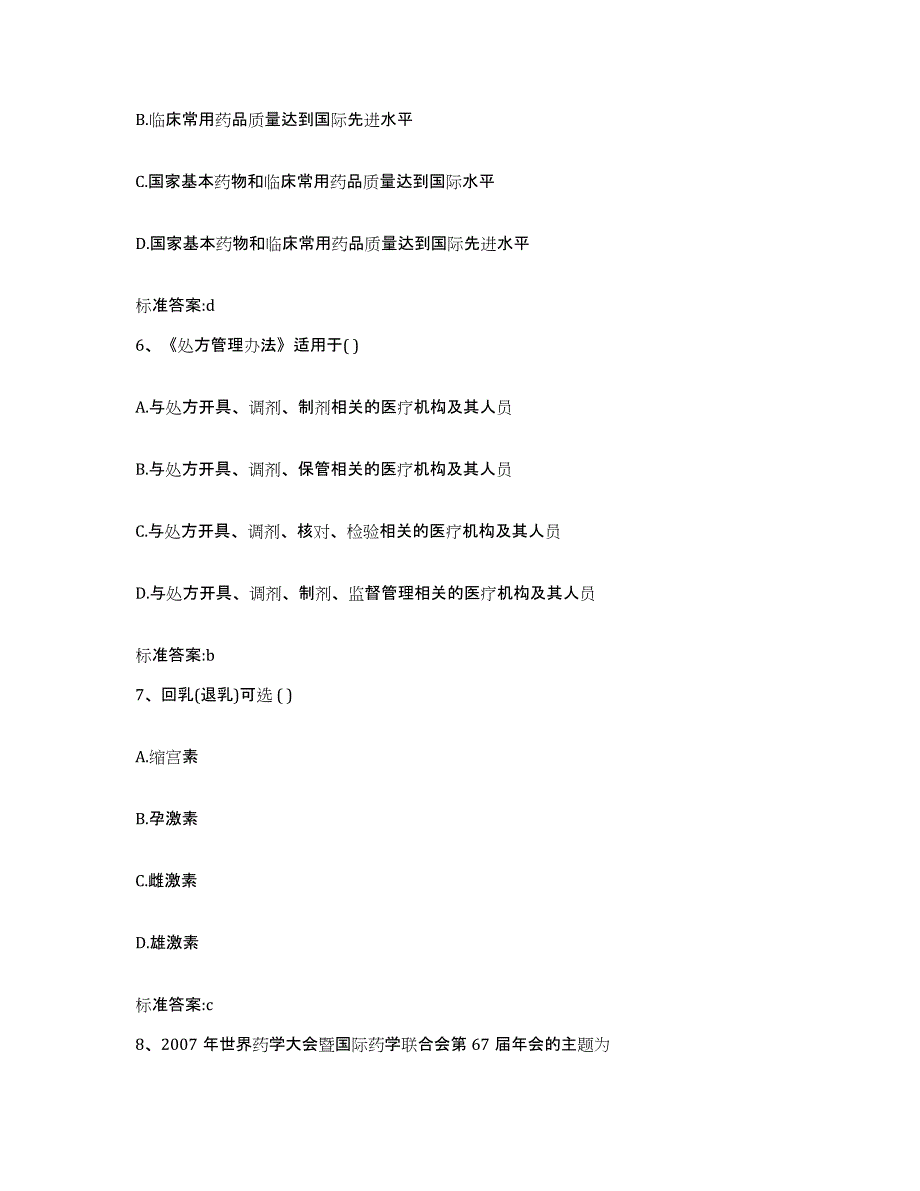 2022-2023年度四川省泸州市江阳区执业药师继续教育考试能力检测试卷A卷附答案_第3页