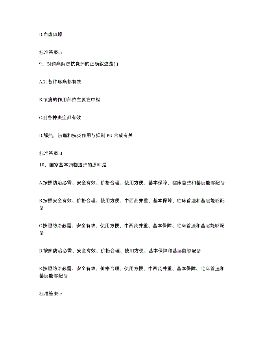 2023-2024年度河南省鹤壁市浚县执业药师继续教育考试真题练习试卷A卷附答案_第4页