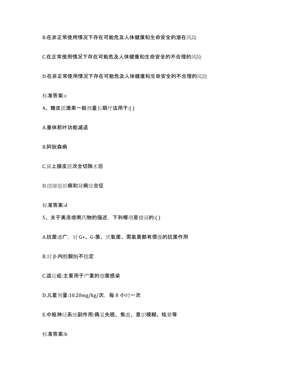 2023-2024年度浙江省杭州市滨江区执业药师继续教育考试押题练习试题A卷含答案_第2页