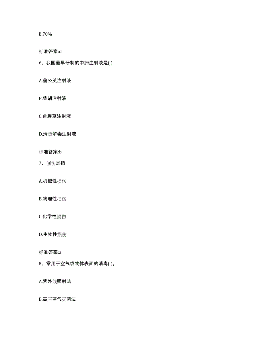 2023-2024年度黑龙江省大兴安岭地区呼中区执业药师继续教育考试题库综合试卷B卷附答案_第3页