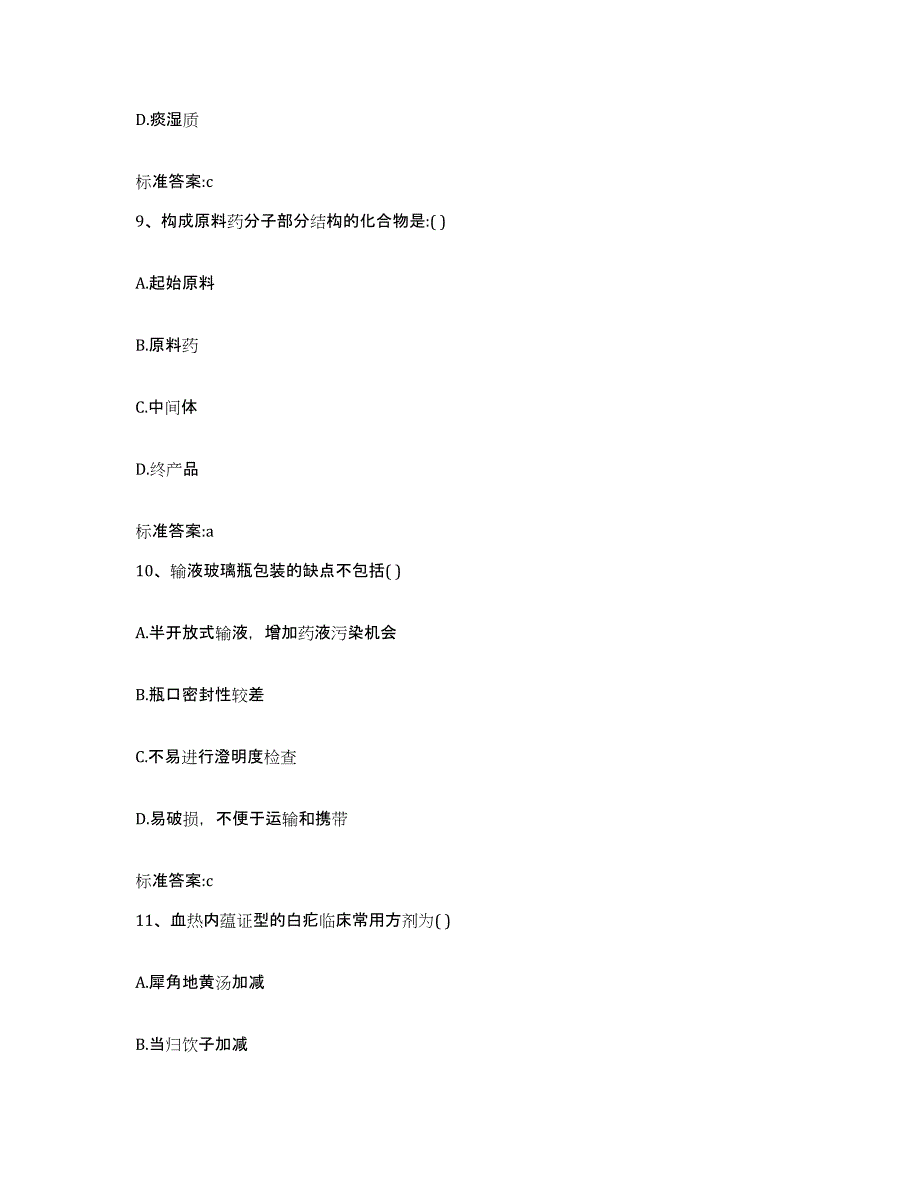 2022-2023年度四川省宜宾市长宁县执业药师继续教育考试考前冲刺试卷B卷含答案_第4页