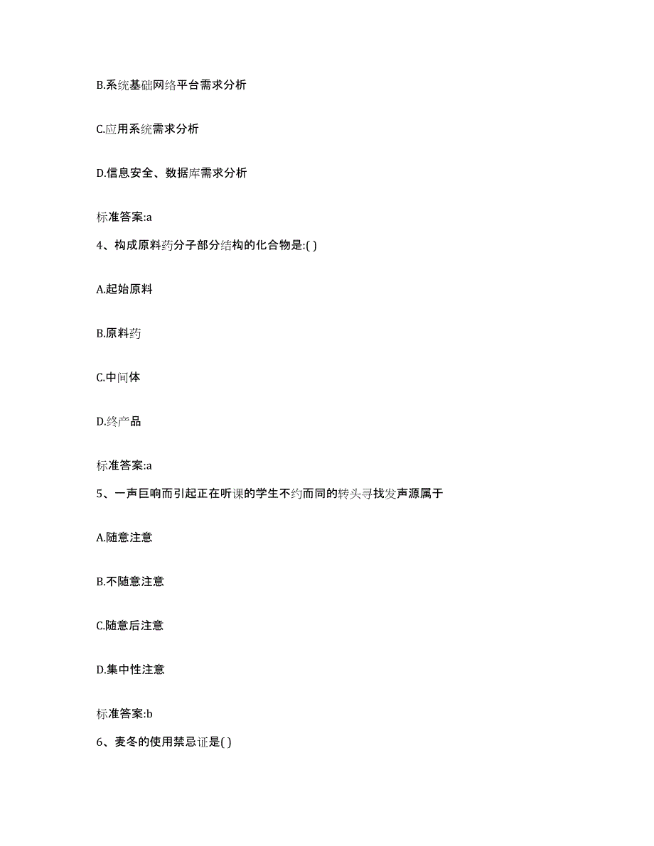 2023-2024年度江苏省南京市玄武区执业药师继续教育考试真题练习试卷B卷附答案_第2页