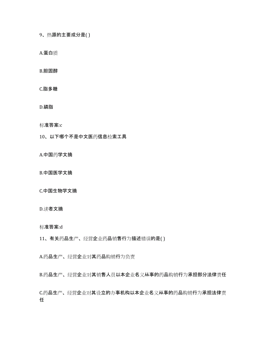 2023-2024年度江苏省南京市玄武区执业药师继续教育考试真题练习试卷B卷附答案_第4页