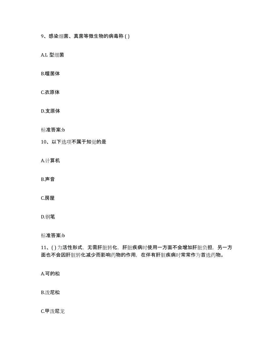 2023-2024年度江苏省镇江市扬中市执业药师继续教育考试典型题汇编及答案_第4页