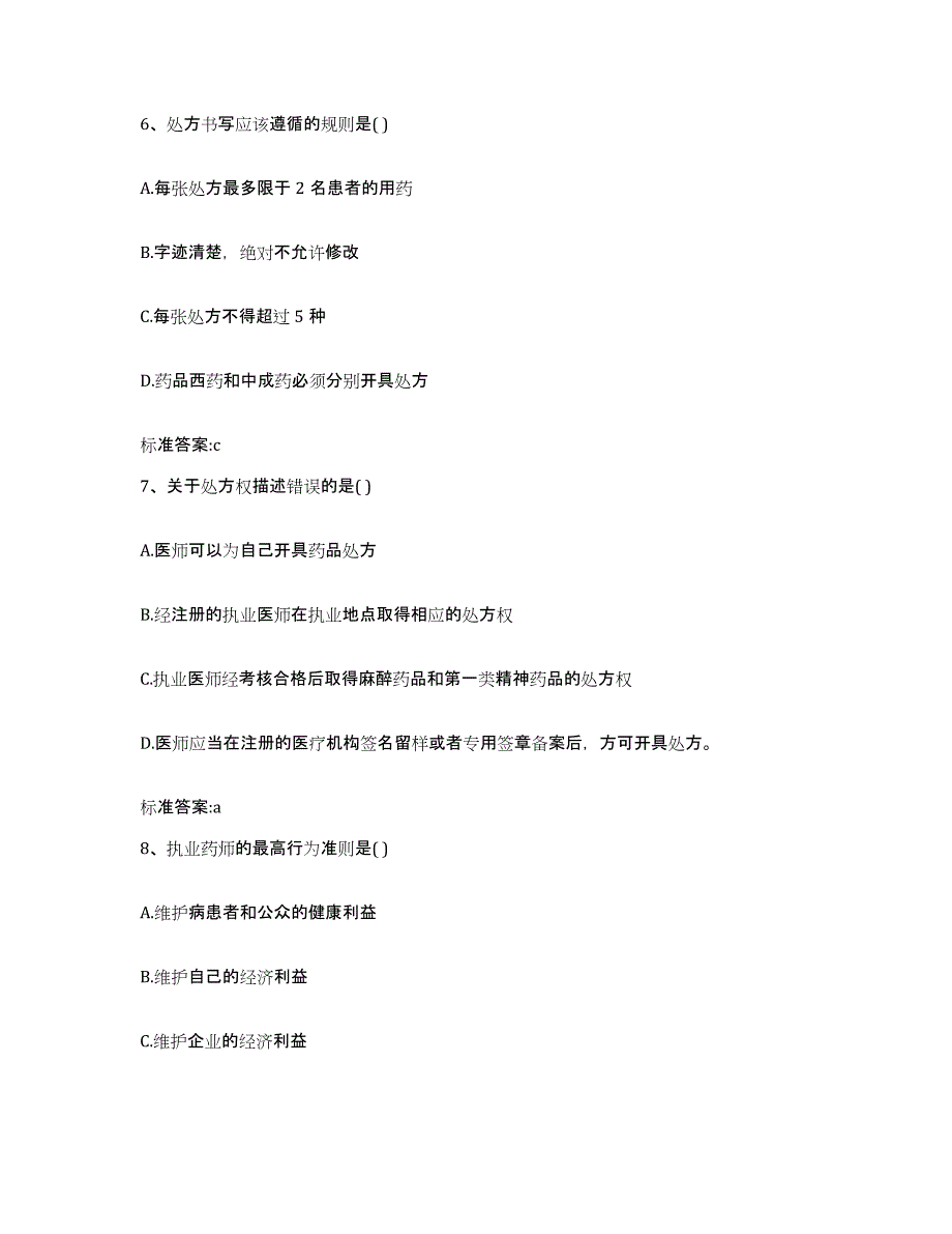 2023-2024年度山东省滨州市执业药师继续教育考试每日一练试卷B卷含答案_第3页