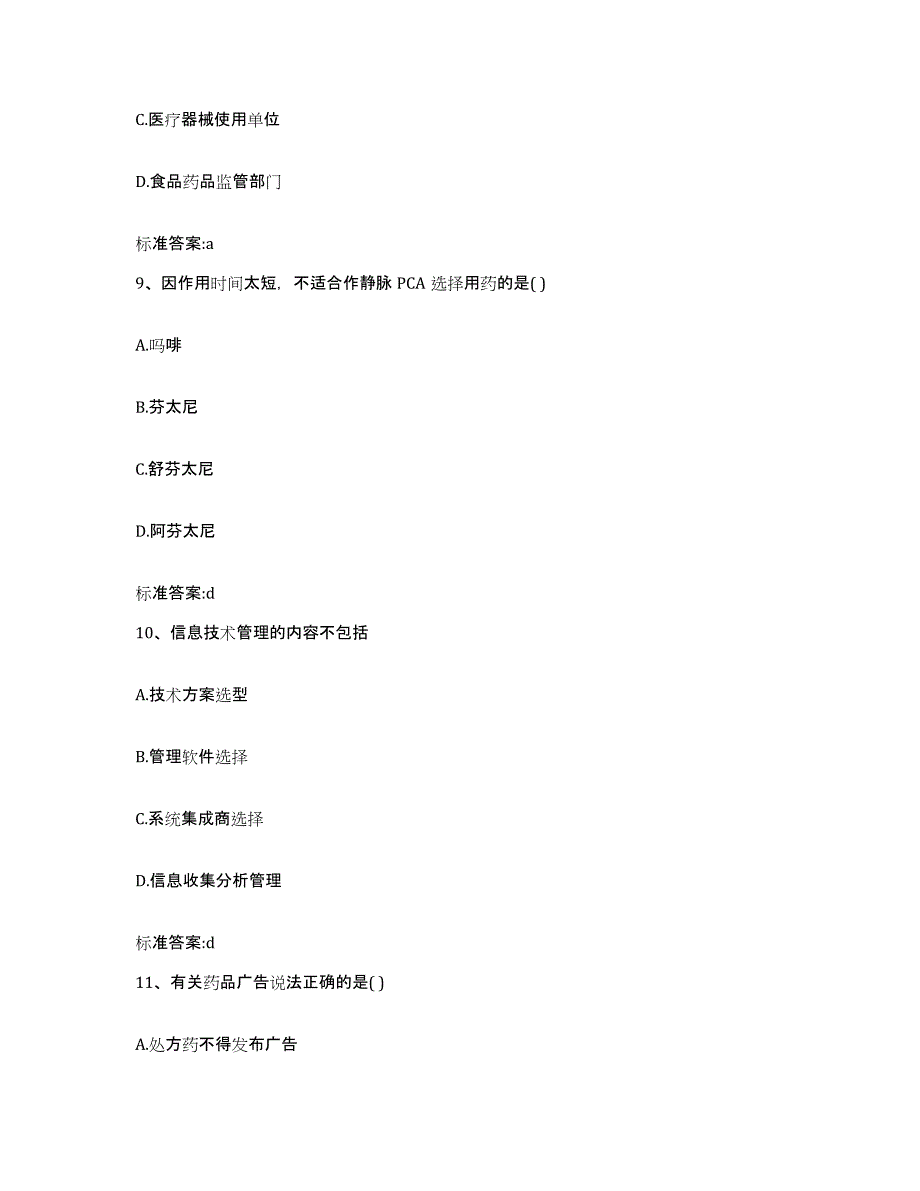 2023-2024年度浙江省宁波市慈溪市执业药师继续教育考试题库检测试卷B卷附答案_第4页