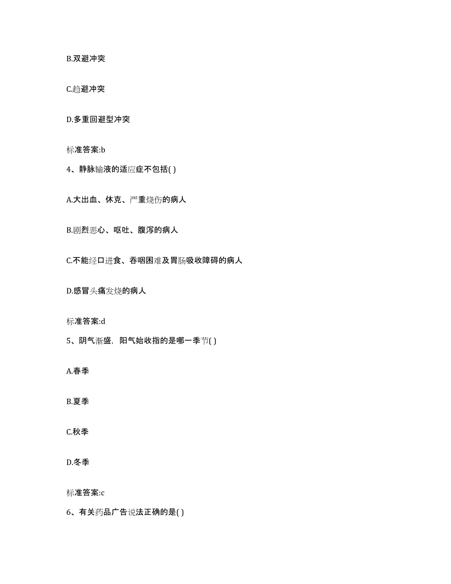 2023-2024年度湖北省宜昌市猇亭区执业药师继续教育考试通关考试题库带答案解析_第2页