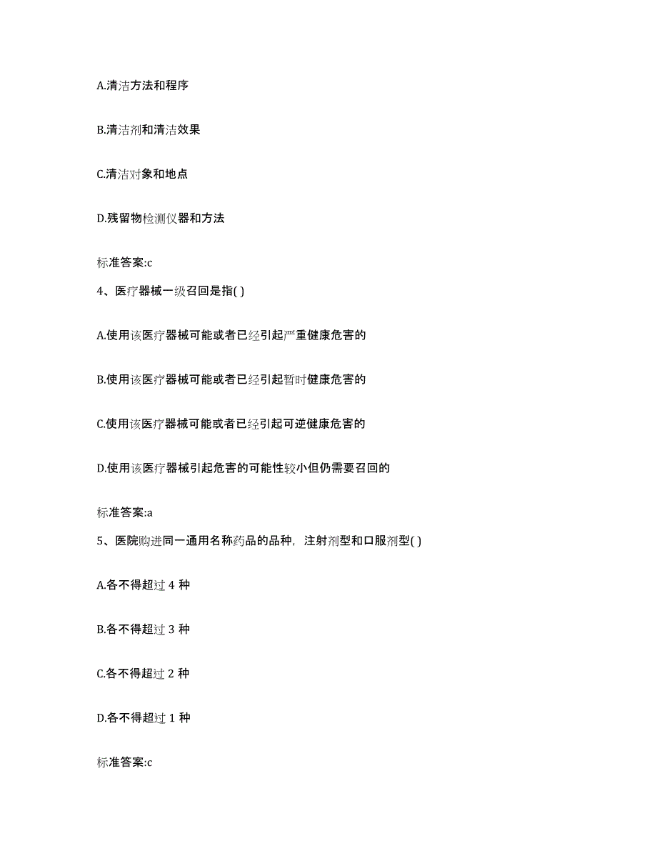 2023-2024年度陕西省宝鸡市金台区执业药师继续教育考试考前练习题及答案_第2页