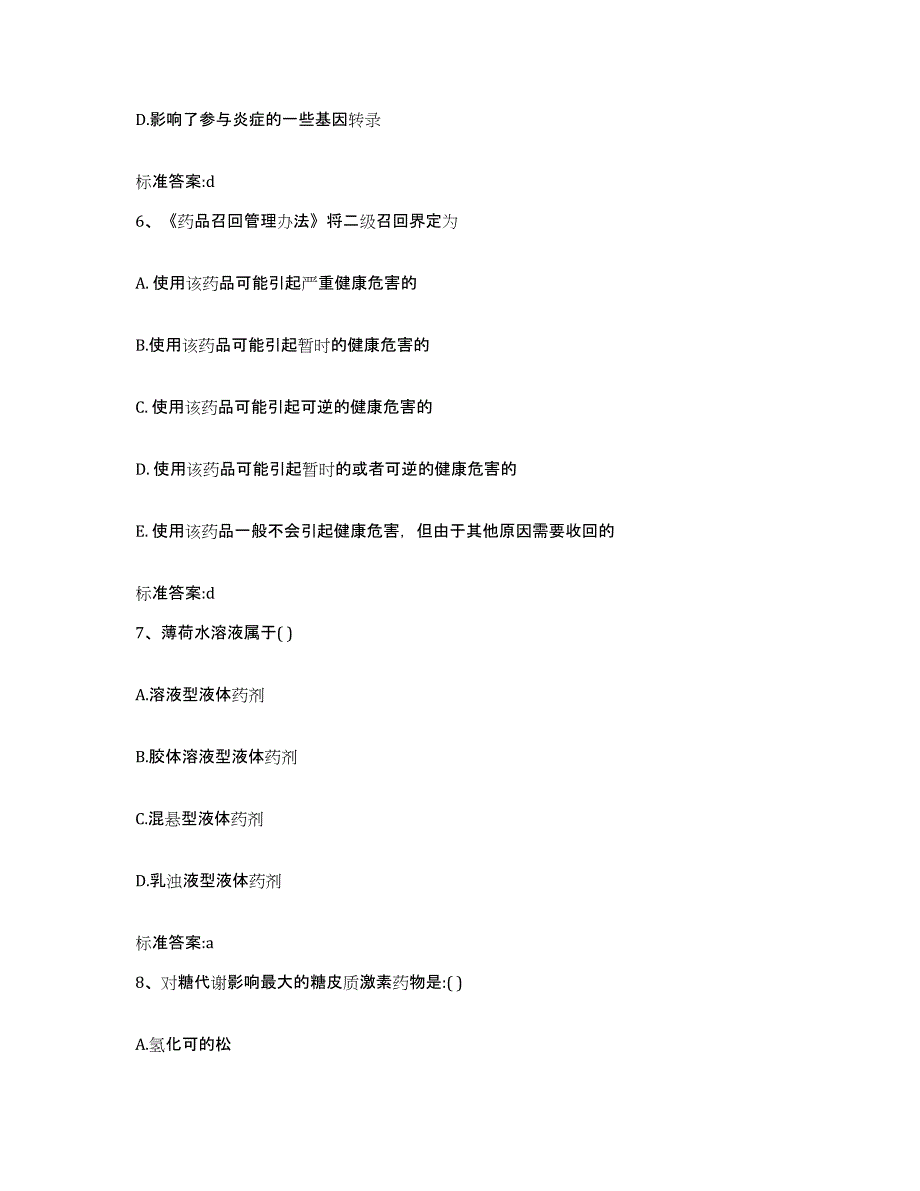 2023-2024年度辽宁省鞍山市立山区执业药师继续教育考试通关试题库(有答案)_第3页