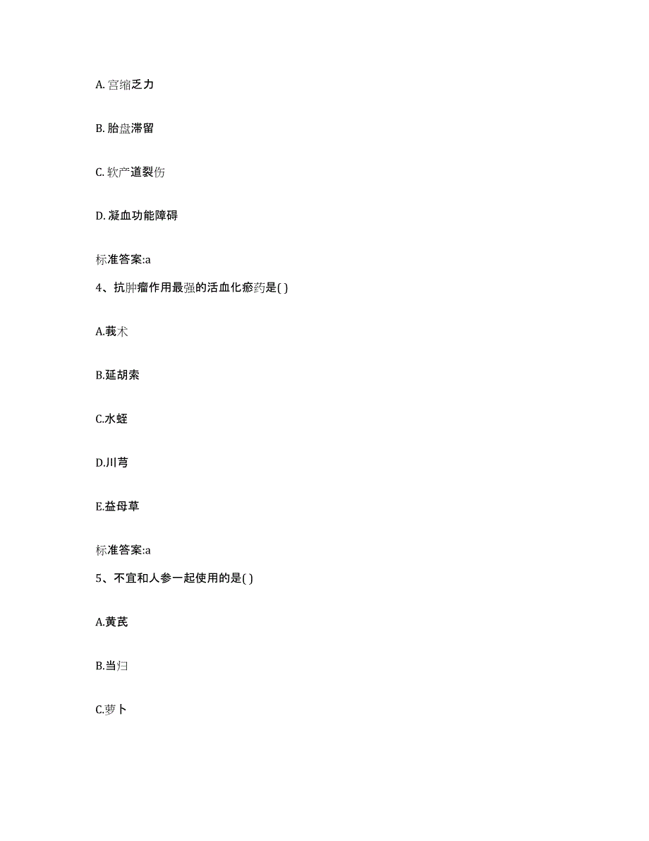 2022-2023年度四川省遂宁市大英县执业药师继续教育考试能力测试试卷B卷附答案_第2页