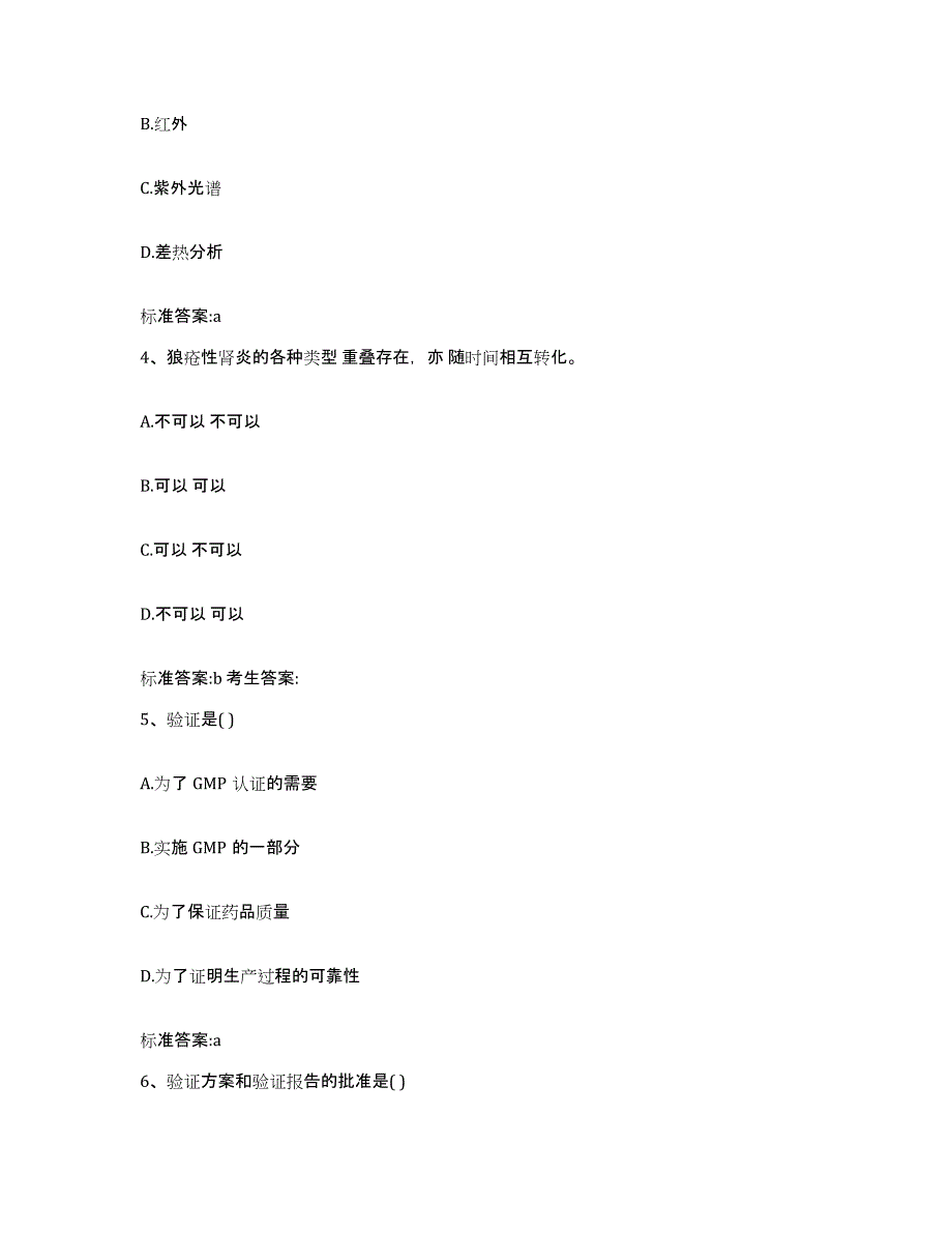 2022-2023年度四川省内江市资中县执业药师继续教育考试综合检测试卷B卷含答案_第2页