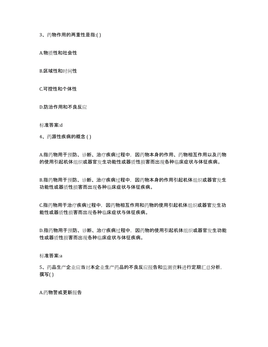 2023-2024年度江西省鹰潭市余江县执业药师继续教育考试题库检测试卷B卷附答案_第2页