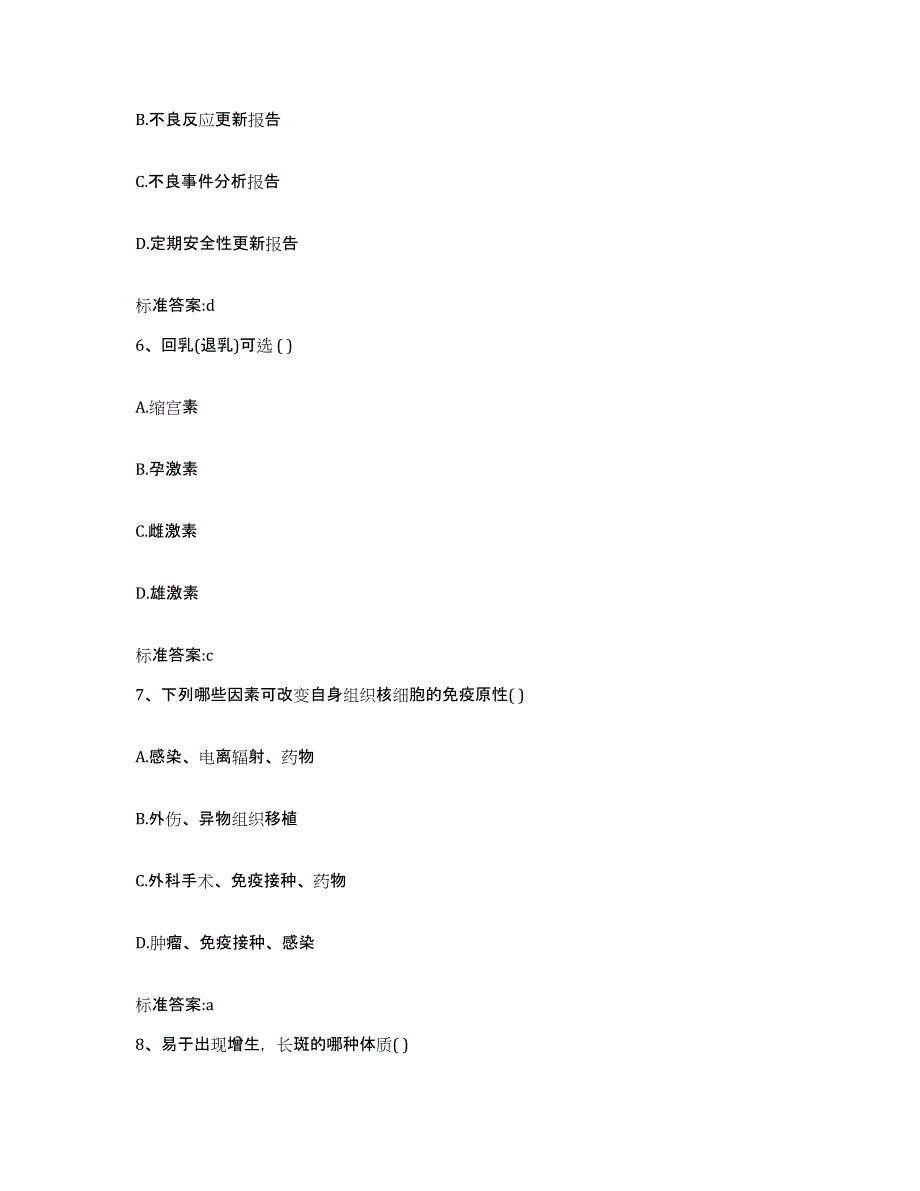 2023-2024年度江西省鹰潭市余江县执业药师继续教育考试题库检测试卷B卷附答案_第3页