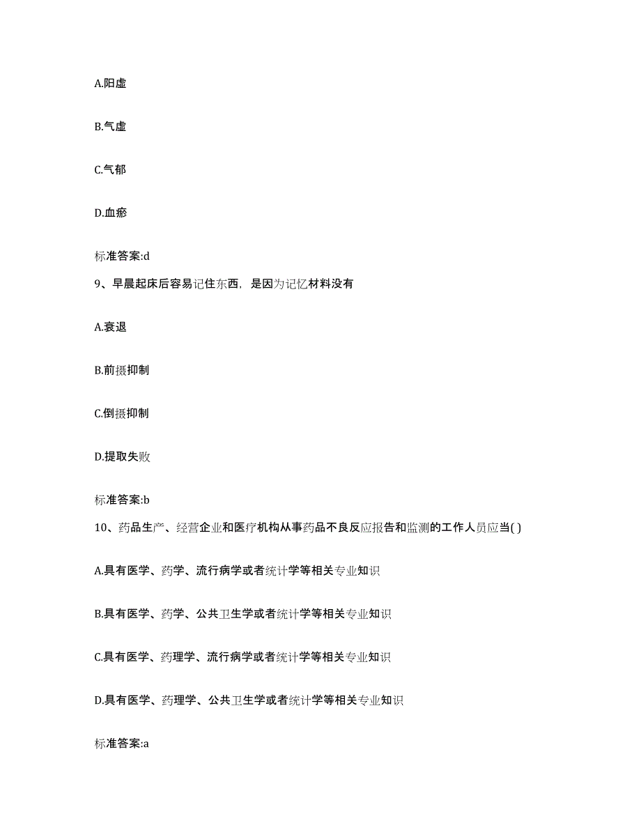 2023-2024年度江西省鹰潭市余江县执业药师继续教育考试题库检测试卷B卷附答案_第4页