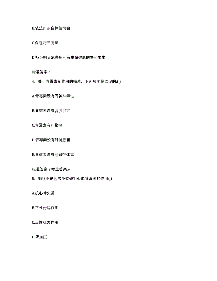 2023-2024年度辽宁省抚顺市望花区执业药师继续教育考试过关检测试卷A卷附答案_第2页