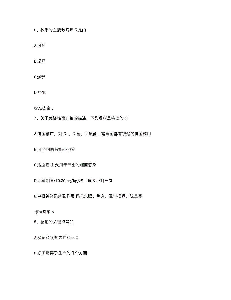 2023-2024年度陕西省延安市延长县执业药师继续教育考试过关检测试卷A卷附答案_第3页