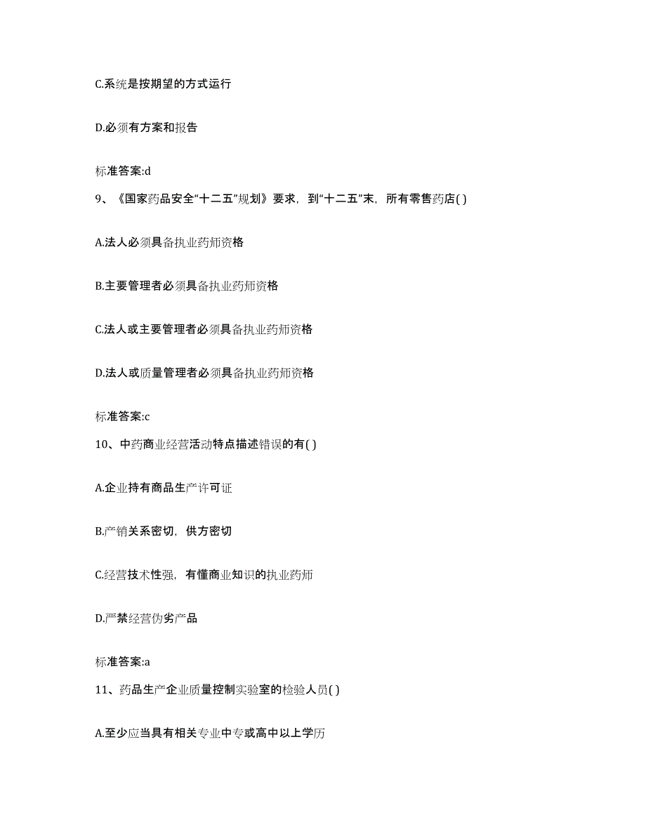 2023-2024年度陕西省延安市延长县执业药师继续教育考试过关检测试卷A卷附答案_第4页