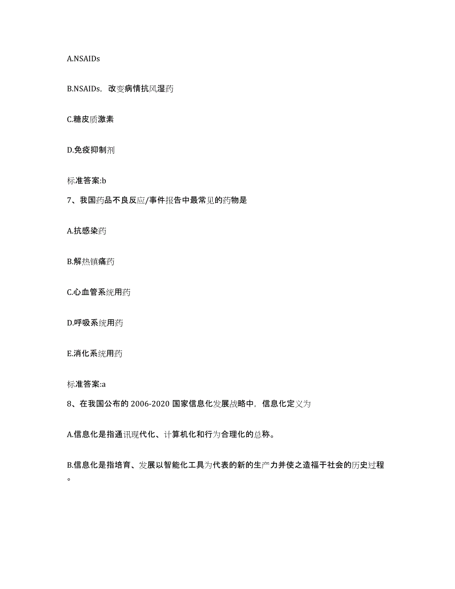 2023-2024年度辽宁省盘锦市大洼县执业药师继续教育考试押题练习试题A卷含答案_第3页