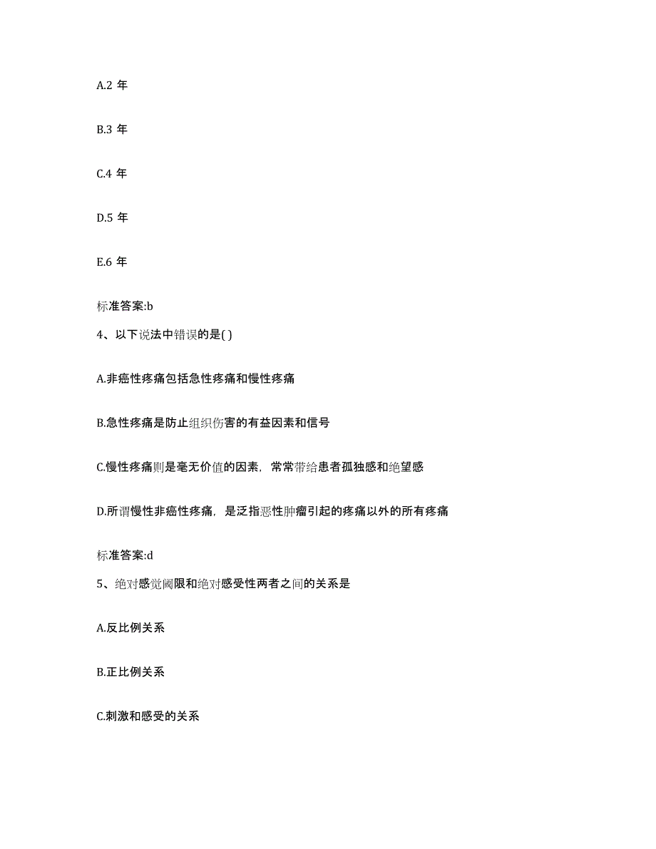 2023-2024年度江西省抚州市临川区执业药师继续教育考试综合检测试卷B卷含答案_第2页