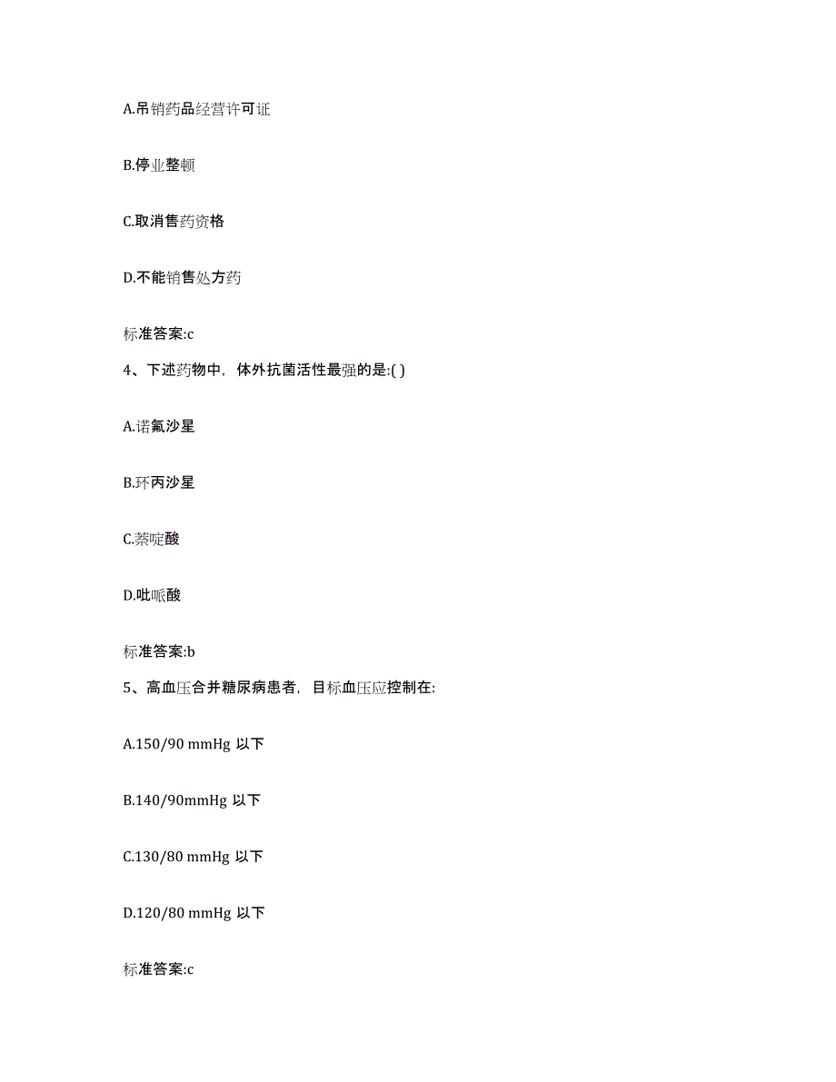 2023-2024年度河北省石家庄市平山县执业药师继续教育考试综合检测试卷A卷含答案_第2页