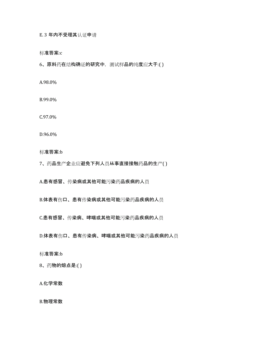 2023-2024年度河南省安阳市内黄县执业药师继续教育考试每日一练试卷B卷含答案_第3页