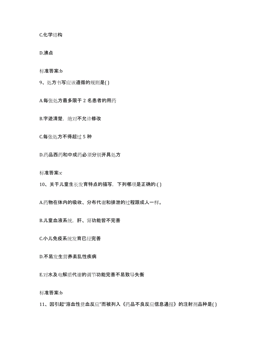 2023-2024年度河南省安阳市内黄县执业药师继续教育考试每日一练试卷B卷含答案_第4页