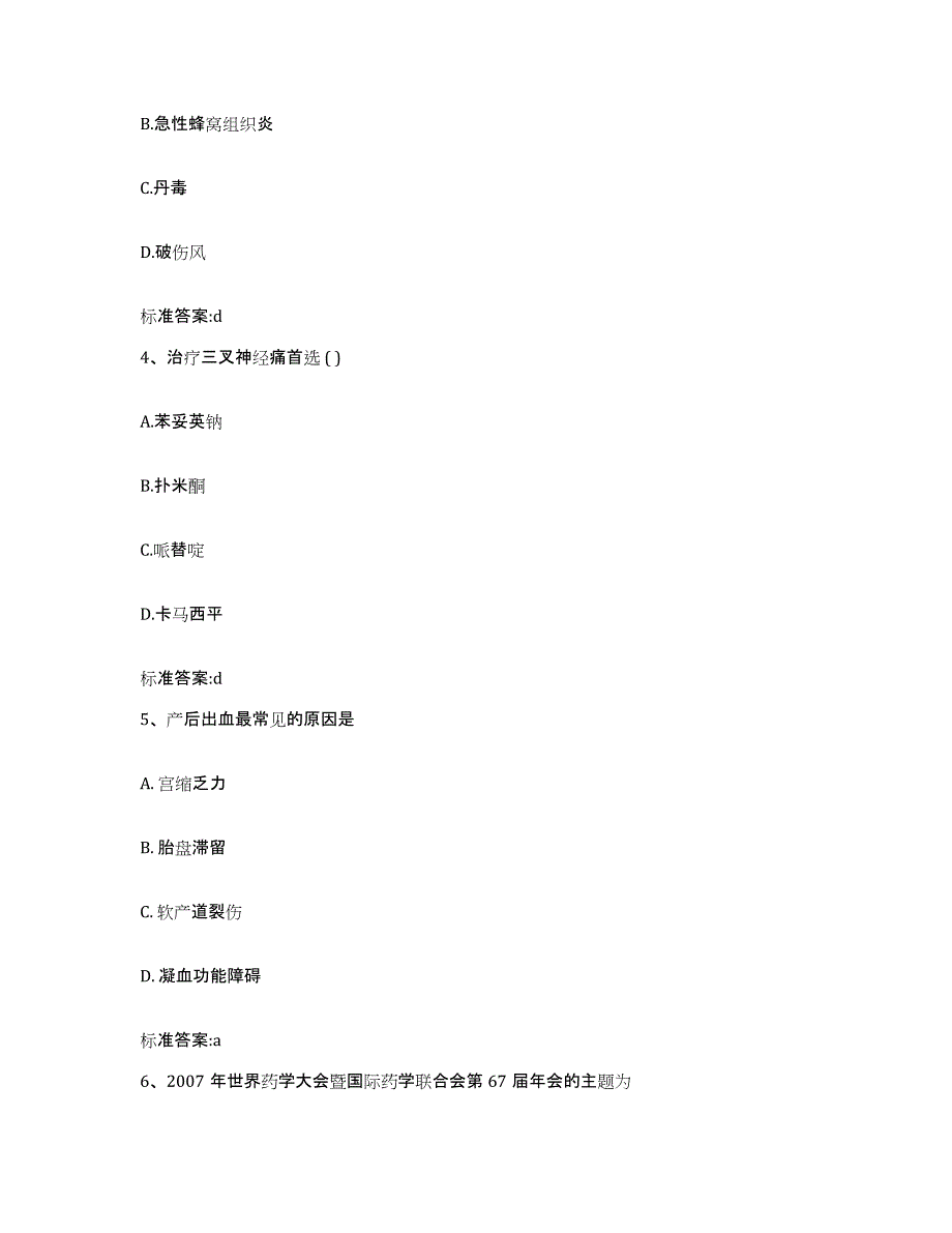 2023-2024年度湖南省常德市临澧县执业药师继续教育考试模拟试题（含答案）_第2页