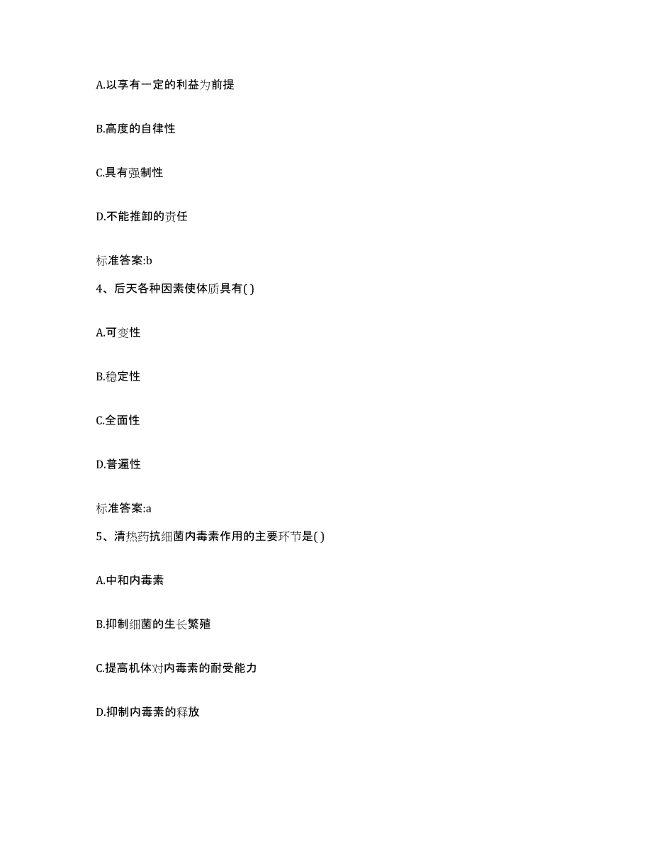 2023-2024年度湖北省宜昌市点军区执业药师继续教育考试全真模拟考试试卷A卷含答案_第2页