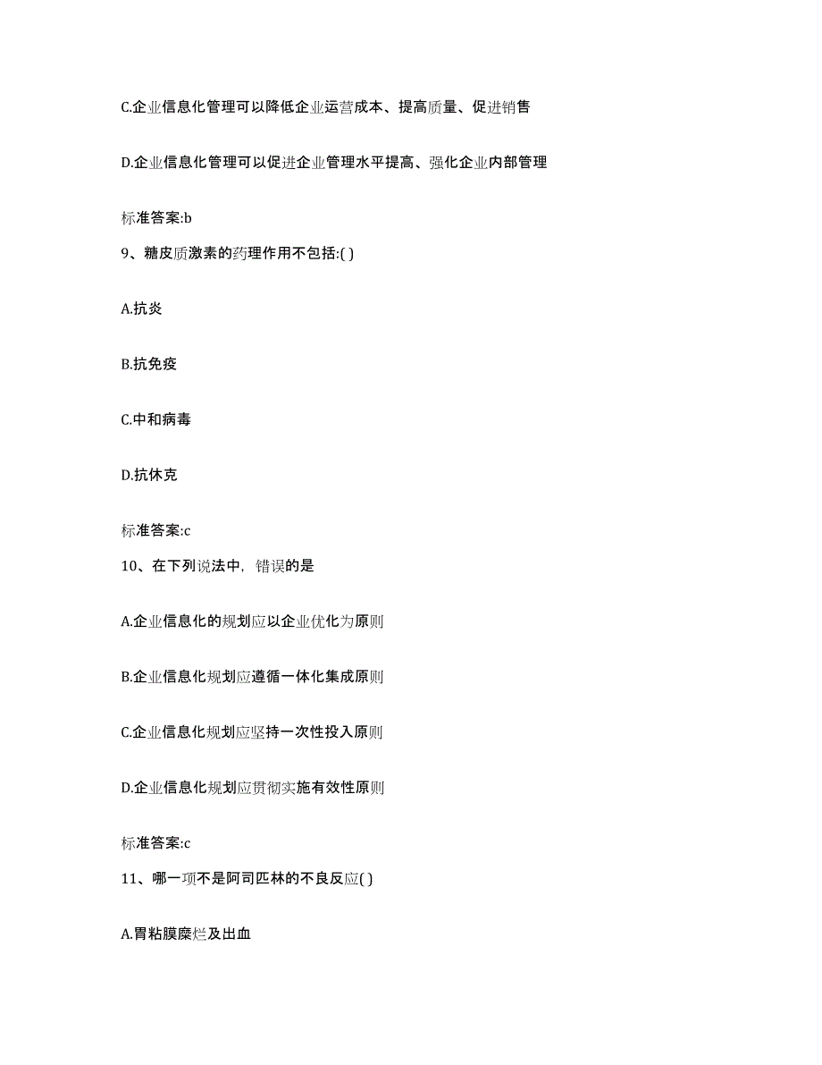 2022-2023年度云南省昆明市呈贡县执业药师继续教育考试题库检测试卷B卷附答案_第4页