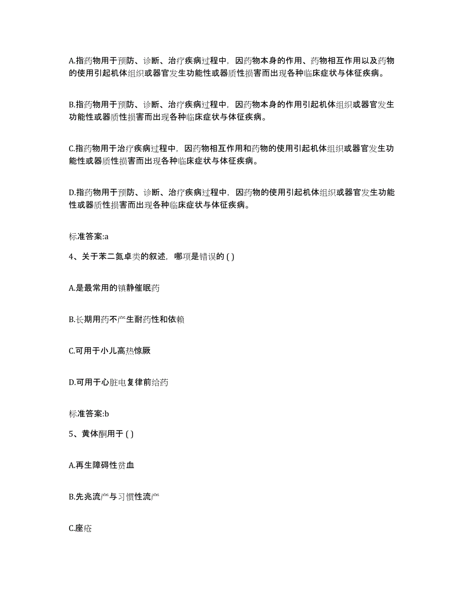 2023-2024年度辽宁省丹东市凤城市执业药师继续教育考试押题练习试卷A卷附答案_第2页