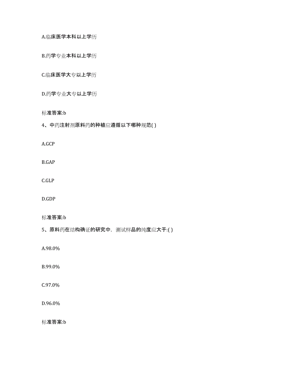 2023-2024年度河南省安阳市林州市执业药师继续教育考试综合练习试卷A卷附答案_第2页