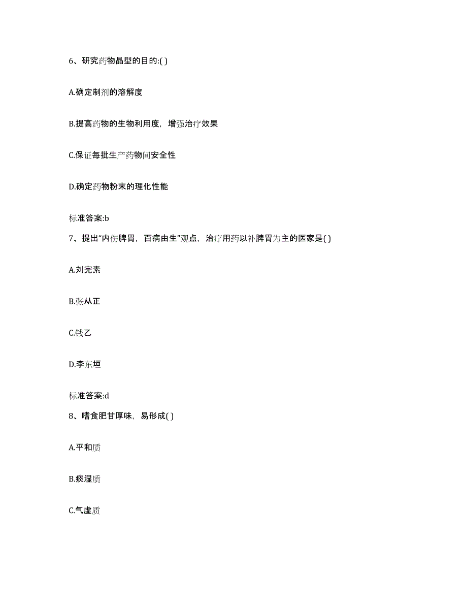 2023-2024年度河南省安阳市林州市执业药师继续教育考试综合练习试卷A卷附答案_第3页