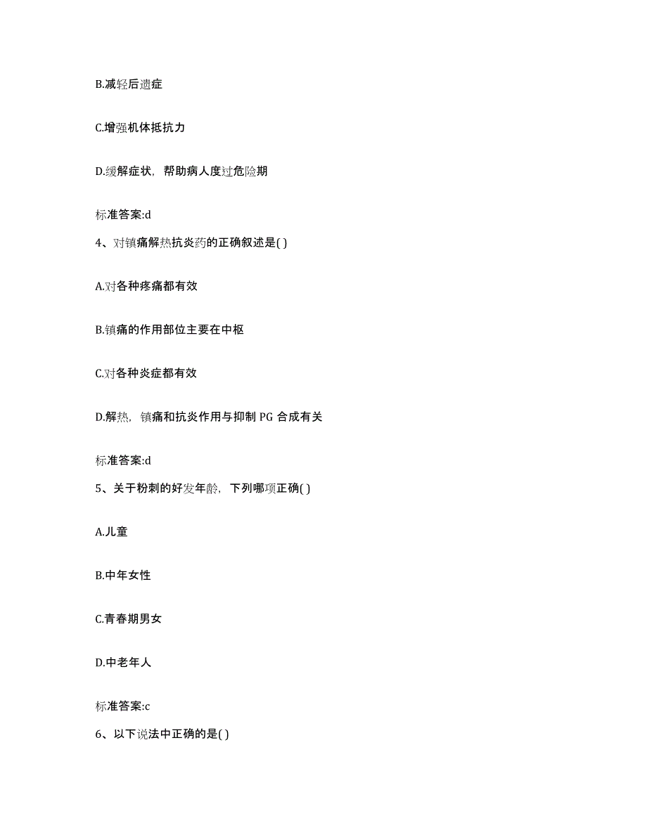 2023-2024年度江西省抚州市宜黄县执业药师继续教育考试高分通关题库A4可打印版_第2页