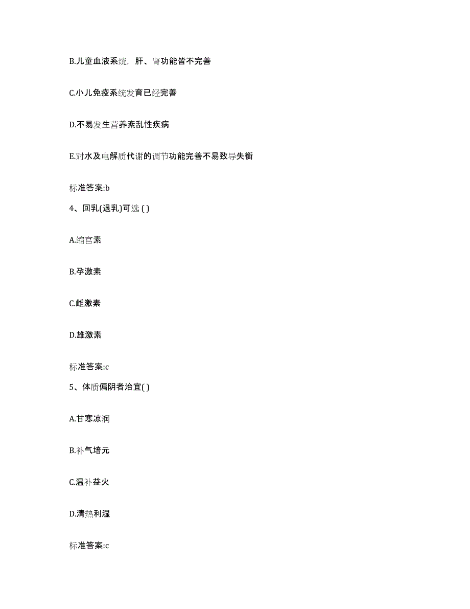 2022-2023年度四川省甘孜藏族自治州炉霍县执业药师继续教育考试测试卷(含答案)_第2页