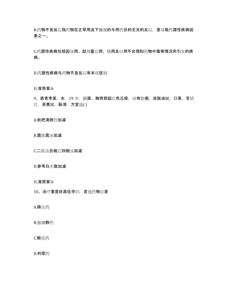 2022-2023年度云南省思茅市江城哈尼族彝族自治县执业药师继续教育考试模拟考试试卷B卷含答案_第4页