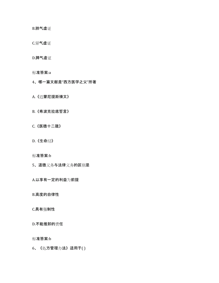 2023-2024年度浙江省衢州市常山县执业药师继续教育考试过关检测试卷A卷附答案_第2页