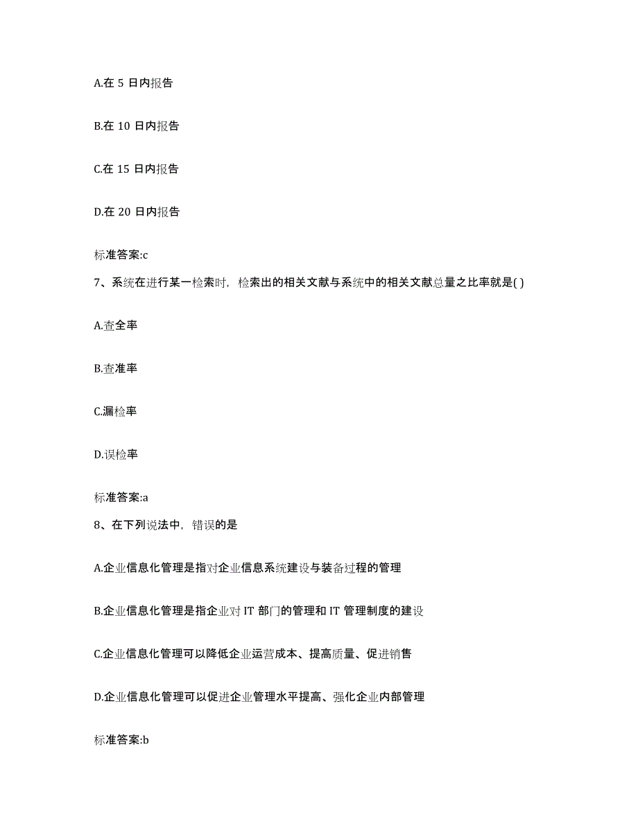 2023-2024年度湖南省常德市石门县执业药师继续教育考试考前冲刺试卷A卷含答案_第3页