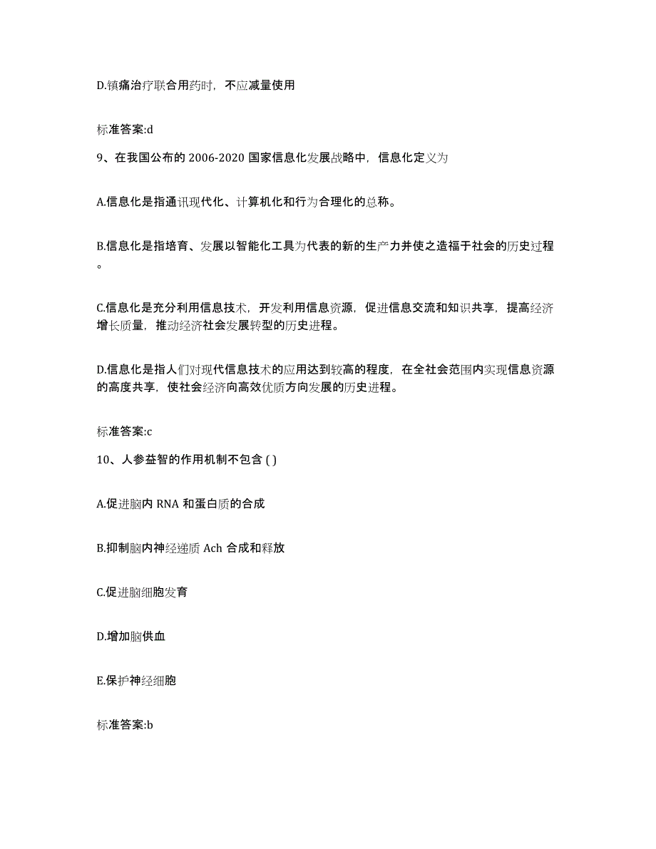 2023-2024年度江西省赣州市兴国县执业药师继续教育考试题库及答案_第4页