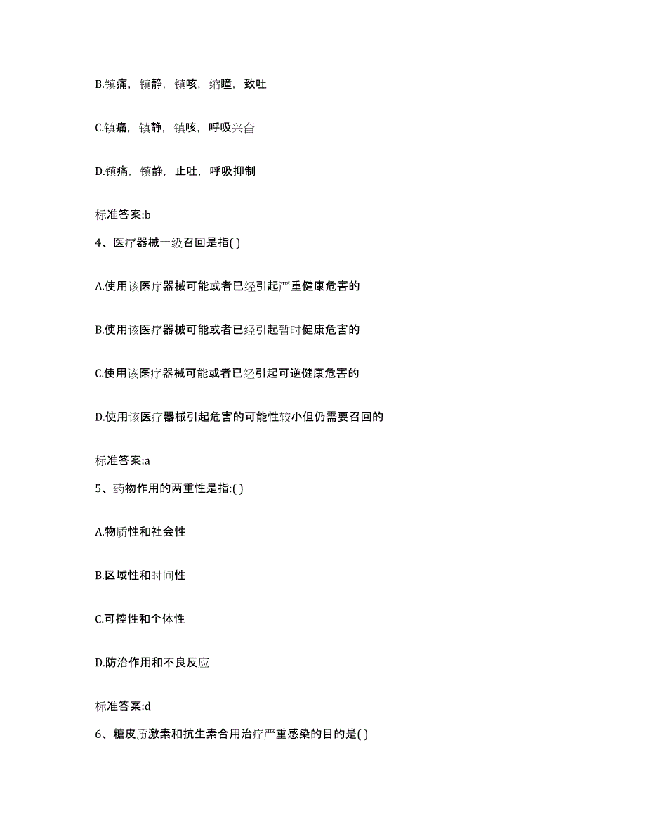 2023-2024年度山东省济宁市金乡县执业药师继续教育考试综合练习试卷B卷附答案_第2页