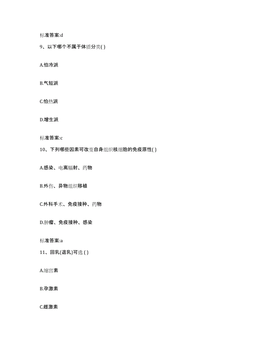 2023-2024年度山东省济宁市金乡县执业药师继续教育考试综合练习试卷B卷附答案_第4页