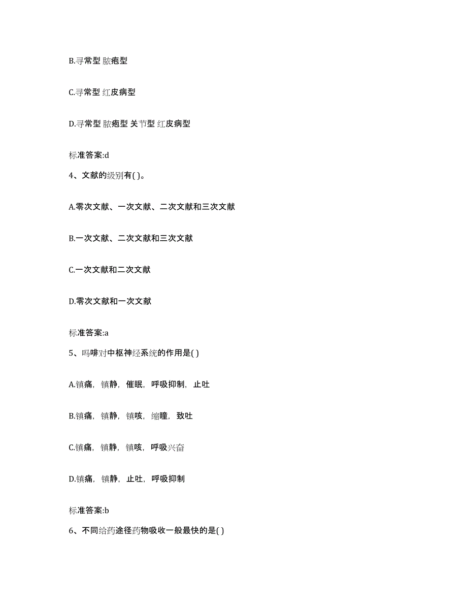 2023-2024年度湖北省孝感市执业药师继续教育考试押题练习试题B卷含答案_第2页