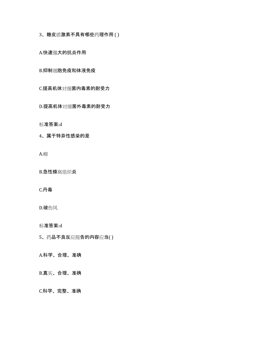 2022-2023年度四川省凉山彝族自治州德昌县执业药师继续教育考试强化训练试卷B卷附答案_第2页