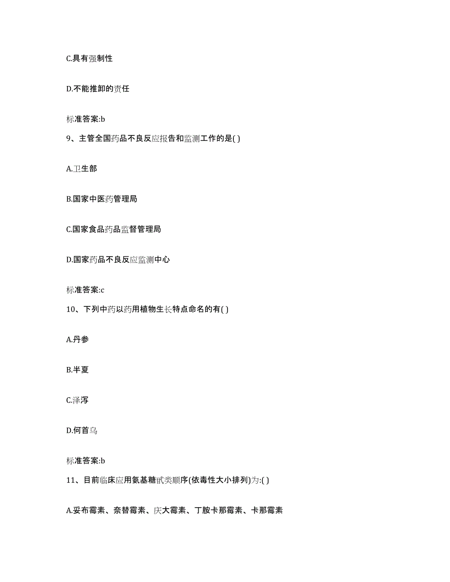 2022-2023年度四川省凉山彝族自治州德昌县执业药师继续教育考试强化训练试卷B卷附答案_第4页