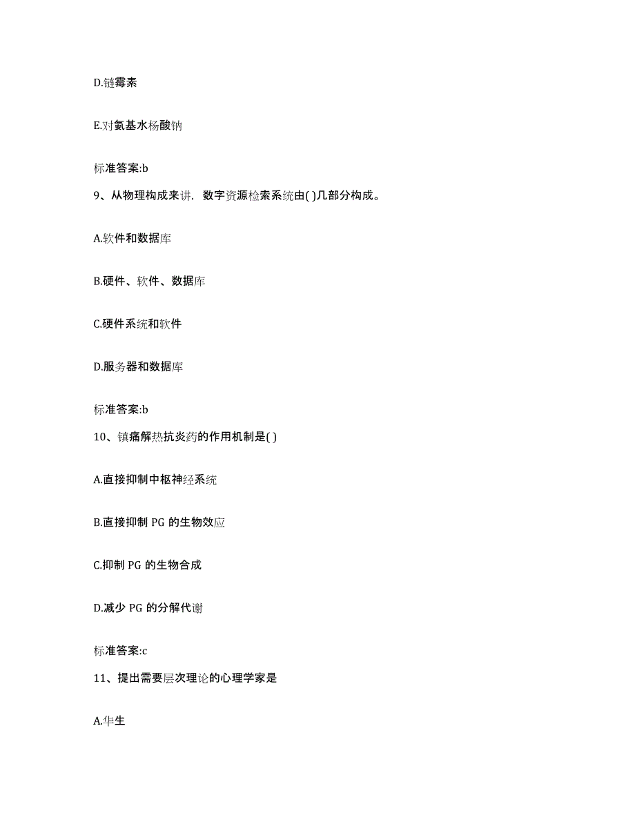 2022-2023年度四川省成都市郫县执业药师继续教育考试题库附答案（基础题）_第4页