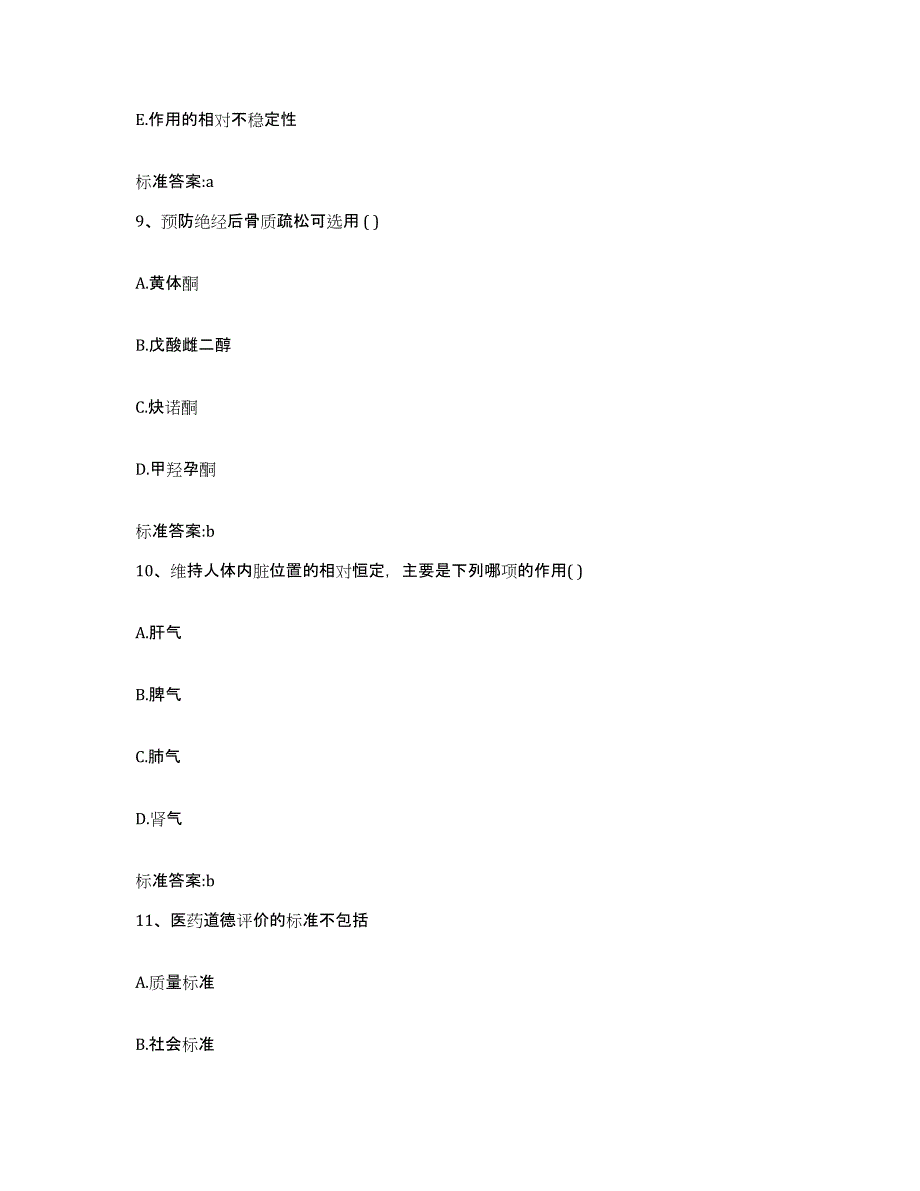 2023-2024年度河北省石家庄市辛集市执业药师继续教育考试题库检测试卷B卷附答案_第4页