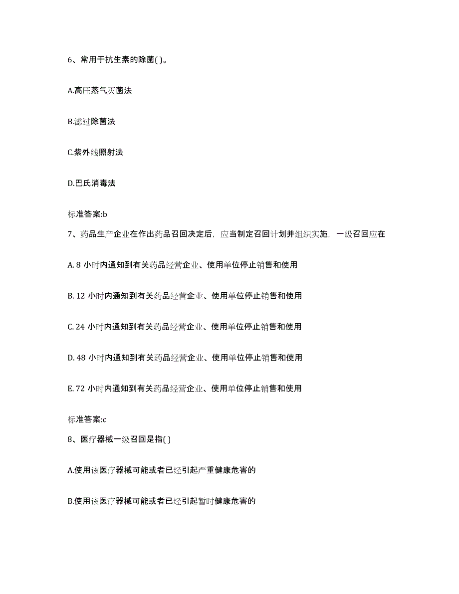 2023-2024年度湖北省宜昌市兴山县执业药师继续教育考试考前冲刺模拟试卷B卷含答案_第3页