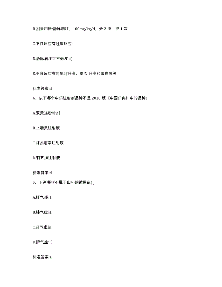 2023-2024年度天津市静海县执业药师继续教育考试能力测试试卷A卷附答案_第2页