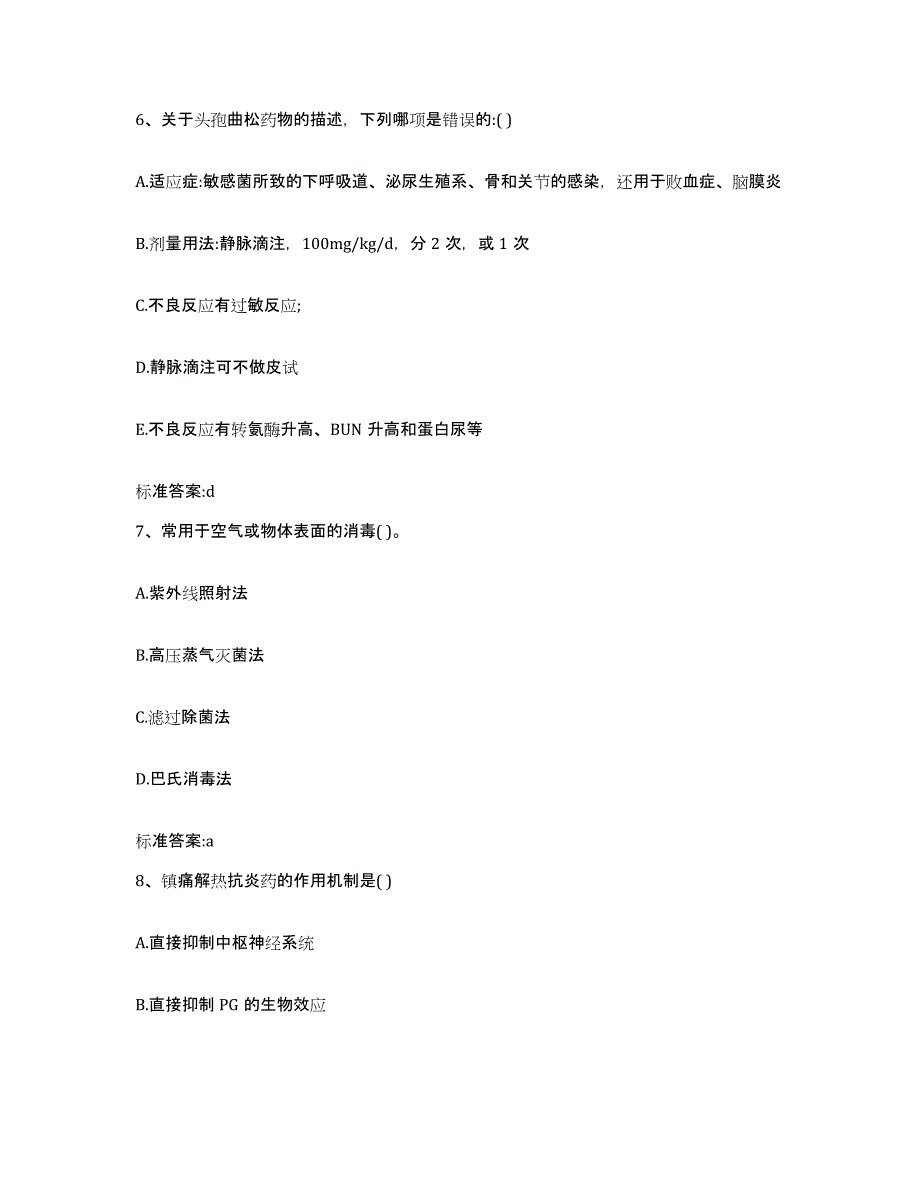 2023-2024年度江苏省苏州市执业药师继续教育考试自测提分题库加答案_第3页