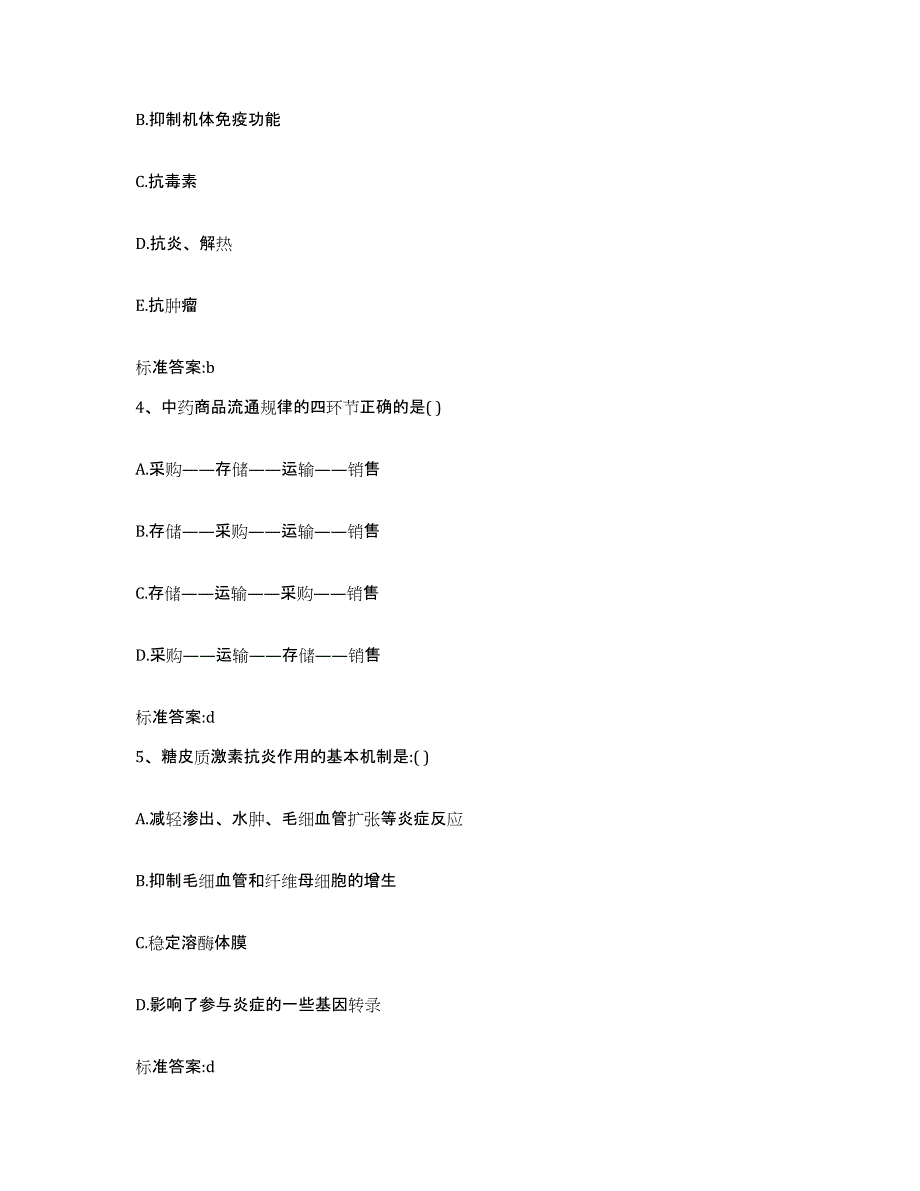 2022-2023年度内蒙古自治区兴安盟突泉县执业药师继续教育考试能力提升试卷B卷附答案_第2页